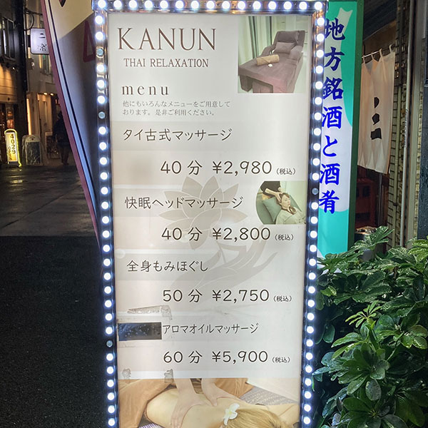 難波 - KANUN THAI RELAXATION(カヌン タイ リラクゼーション)