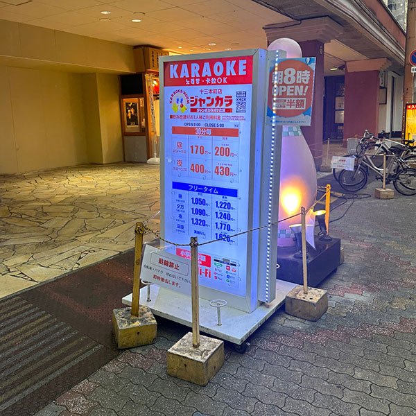 十三 - ジャンカラ 十三本町店