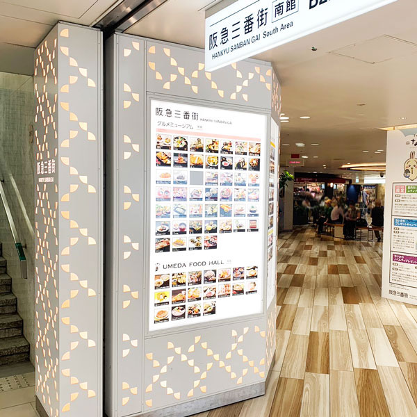 梅田 - musi-vege+(ムシベジプラス)阪急三番街店