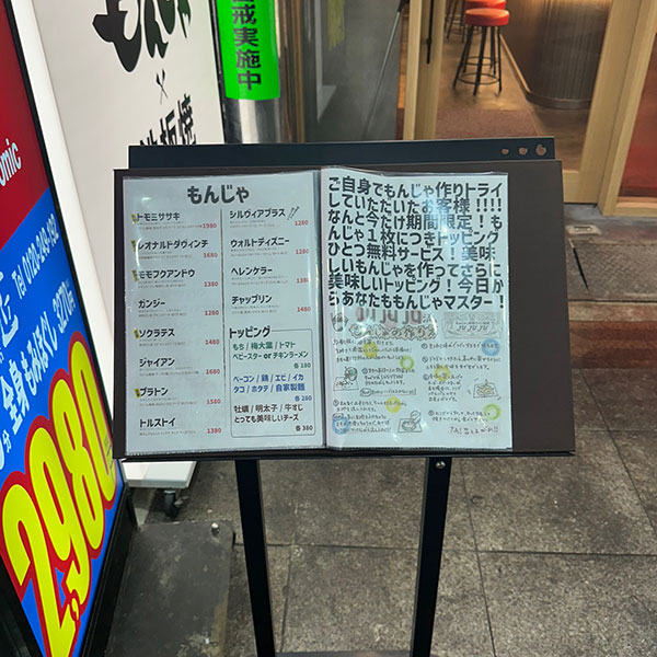 十三 - もんじゃ&鉄板ワイン酒場 JUJUJU(ジュジュジュ)