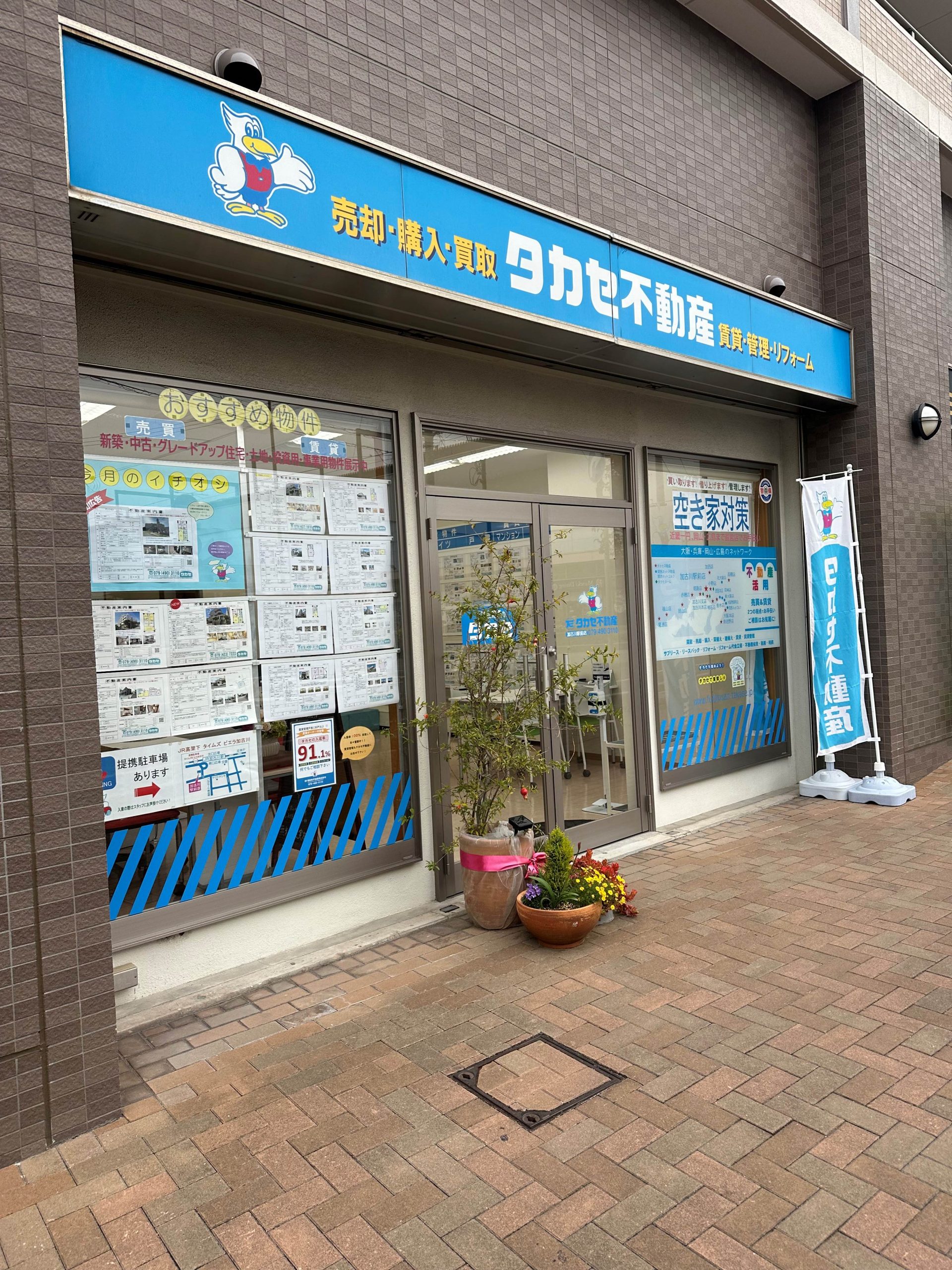 不動産株式会社 加古川駅前店