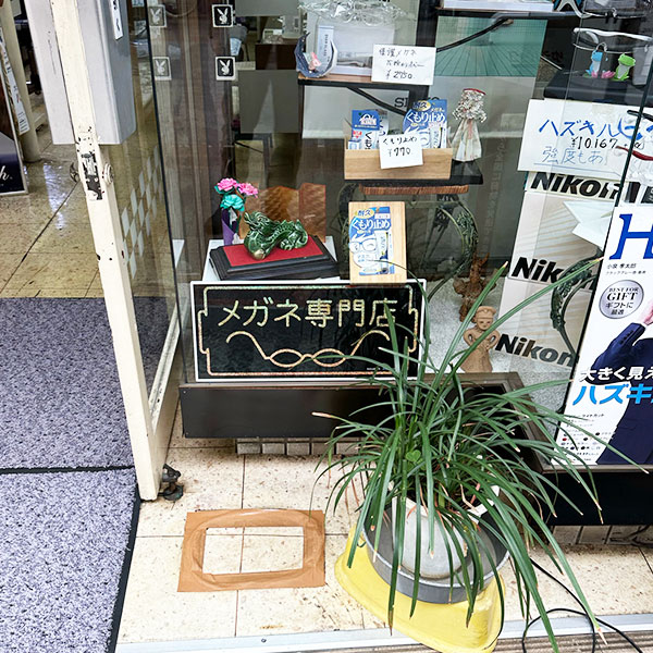 メガネのむらかみ