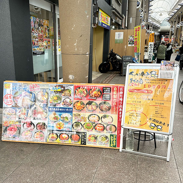 海鮮丼の駅前