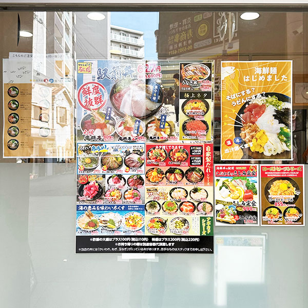 海鮮丼の駅前