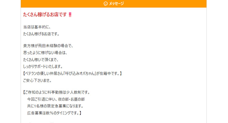 飛田新地の料亭「mind（マインド）」の求人画面
