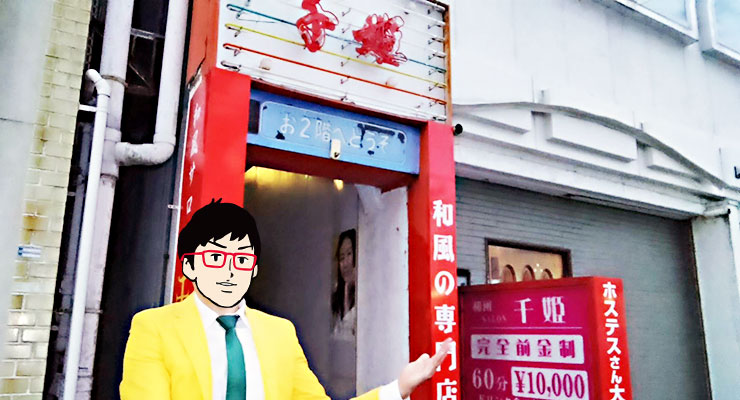 神戸・福原のサロン「千姫」の店舗外観