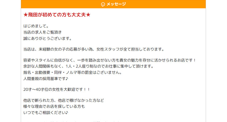 飛田新地の料亭「味彩（あじさい）」の求人画面
