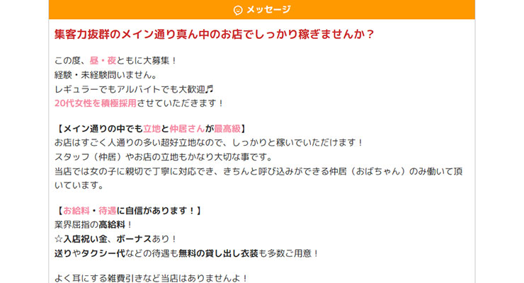 飛田新地の料亭「アンジュ」の求人画面