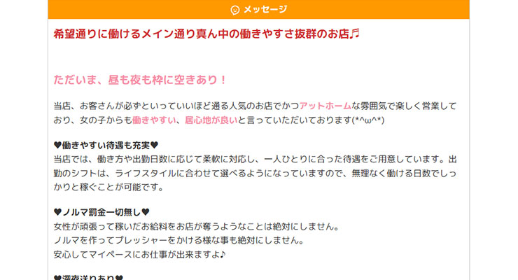 飛田新地の料亭「クリーム」の求人画面