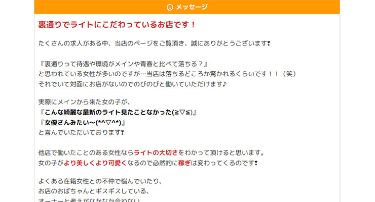 飛田新地の料亭「いちご」の求人画面