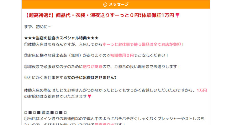 飛田新地の料亭「KAZU」の求人画面