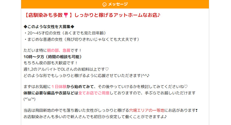 飛田新地の料亭「シュシュ」の求人画面