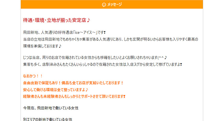 飛田新地の料亭「kirakira」の求人画面