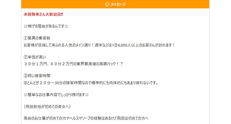 飛田新地の料亭「Maria（マリア）」の求人画面