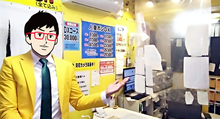 大阪 日本橋のホテルヘルス「人妻ポン」の受付