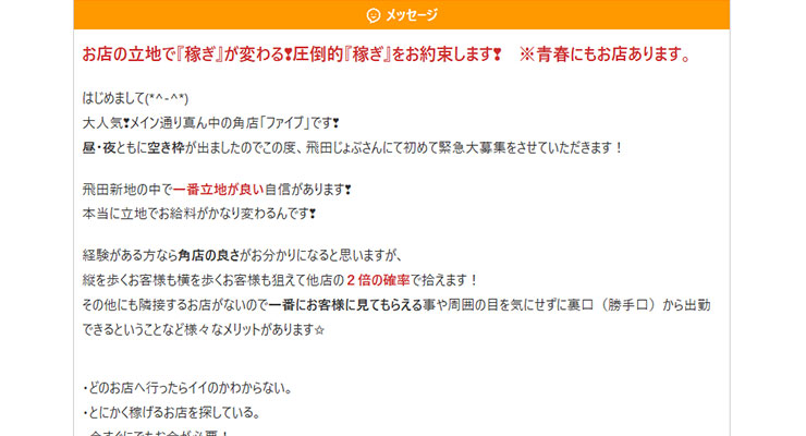 飛田新地の料亭「ファイブ」の求人画面