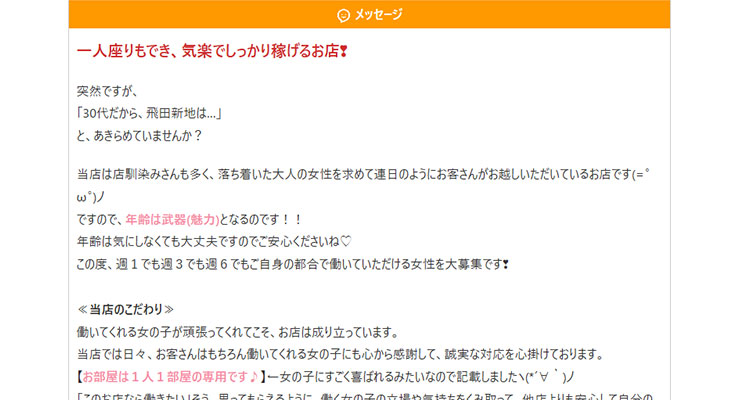 飛田新地の料亭「りぼん」の求人画面