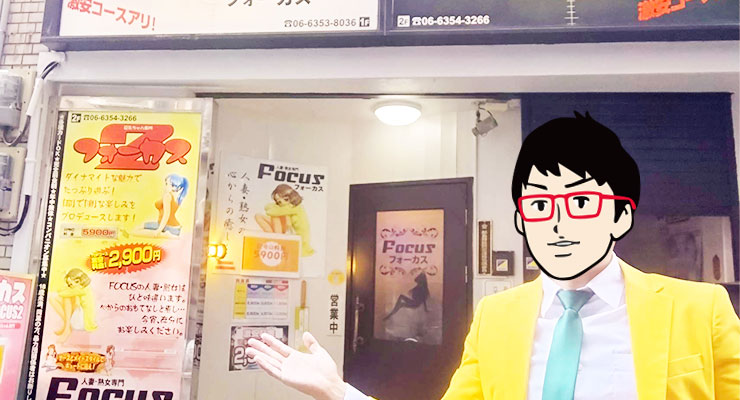 大阪 京橋のサロン「フォーカス」の店舗外観