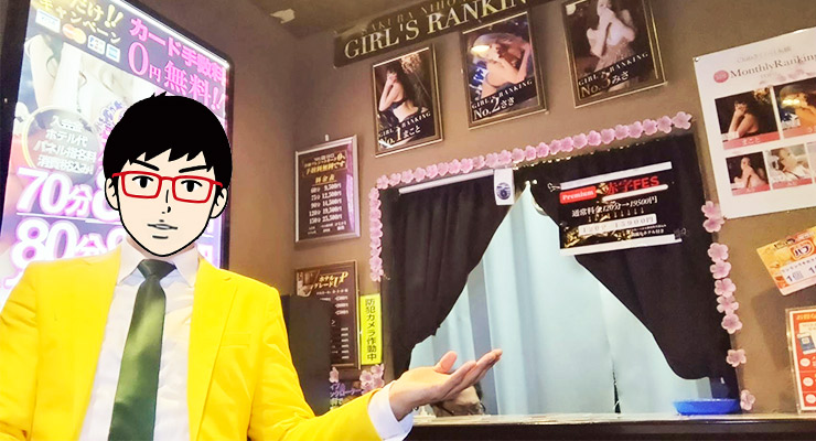 大阪 日本橋のホテルヘルス「clubさくら」の受付