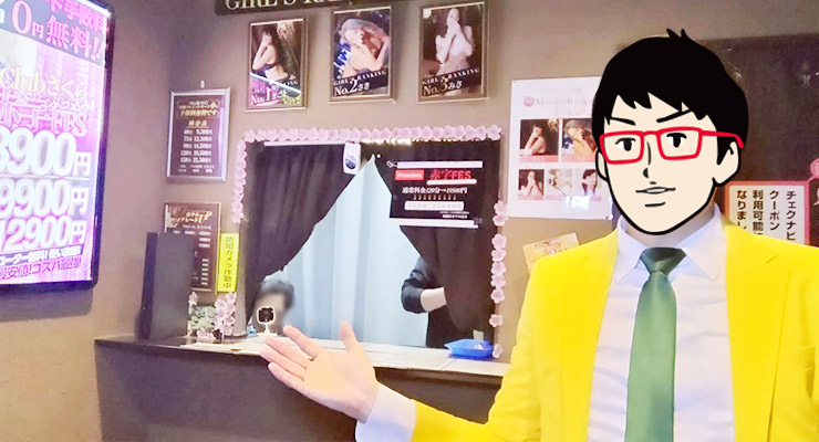 大阪 日本橋のホテルヘルス「奥様さくら」の受付