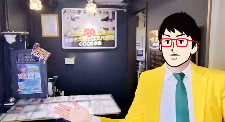 大阪 日本橋のホテルヘルス「スピードエコ 日本橋店」の受付