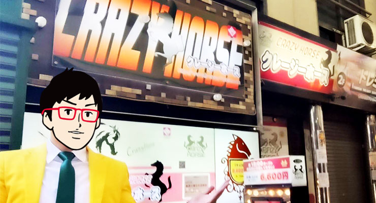 大阪 京橋のサロン「クレイジーホース」の店舗外観