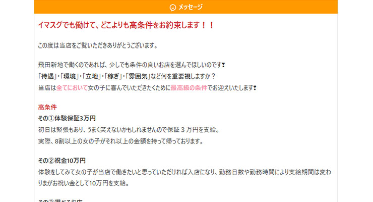 飛田新地の料亭「Sugunii（スグニー）」の求人画面