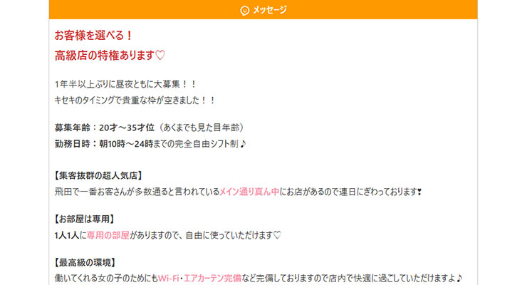 飛田新地の料亭「Chloe（クロエ）」の求人画面