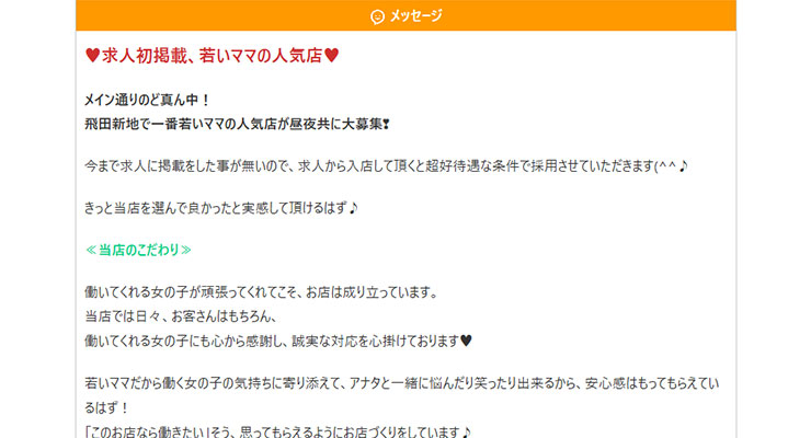 飛田新地の料亭「アリス」の求人画面