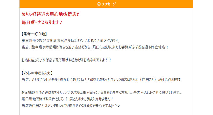 飛田新地の料亭「グランメゾン」の求人画面