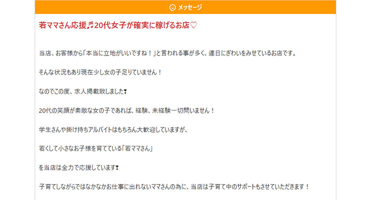 飛田新地の料亭「インパチェンス」の求人画面