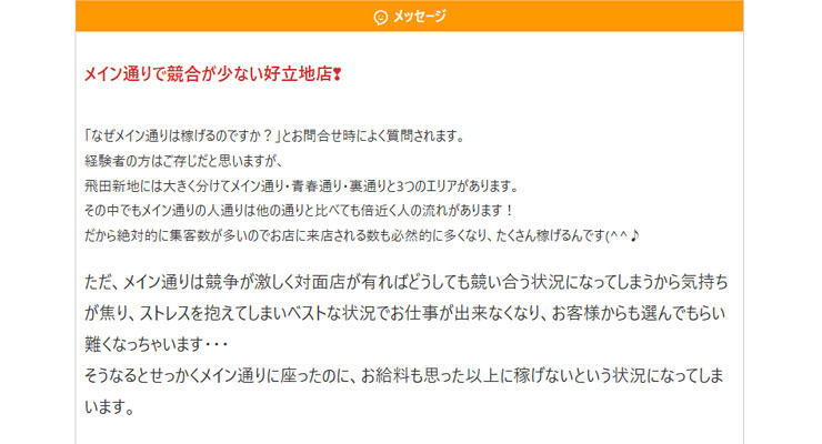 飛田新地の料亭「ラポール」の求人画面