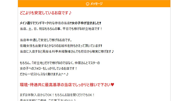飛田新地の料亭「ソラーレ」の求人画面