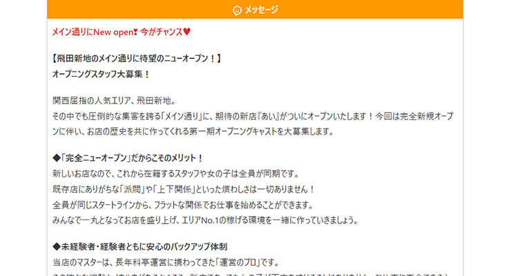 飛田新地の料亭「あい」の求人画面