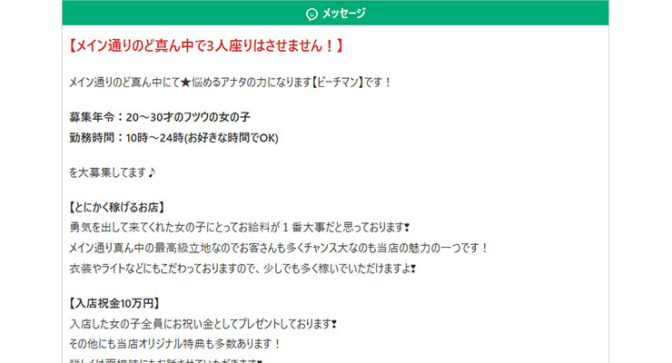 松島新地の料亭「ピーチマン」の求人画面