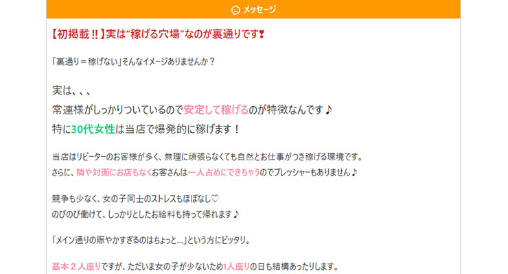 飛田新地の料亭「こなつ」の求人画面