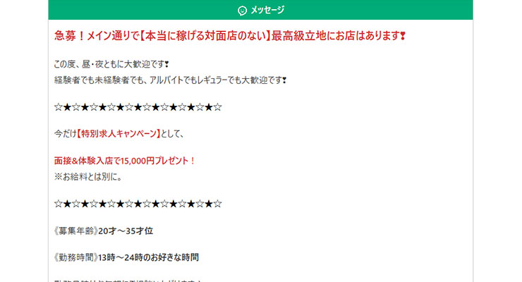 松島新地の料亭「ポカポカ」の求人画面
