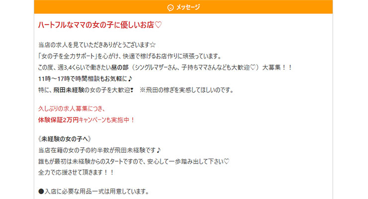 飛田新地の料亭「エール」の求人画面