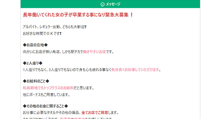松島新地の料亭「○’z (エンズ)」の求人画面