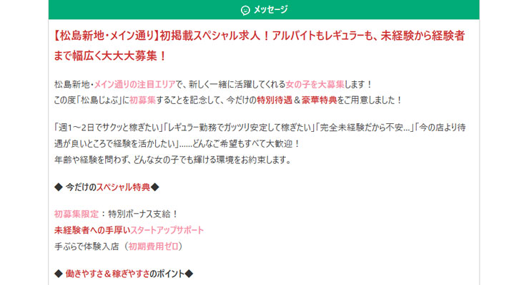 松島新地の料亭「Alo〜アロ〜」の求人画面