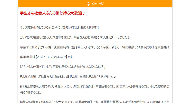 飛田新地の料亭「りんご」の求人画面