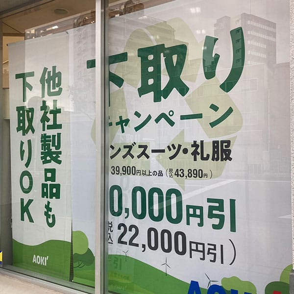 松島新地 - AOKI 大阪九条店