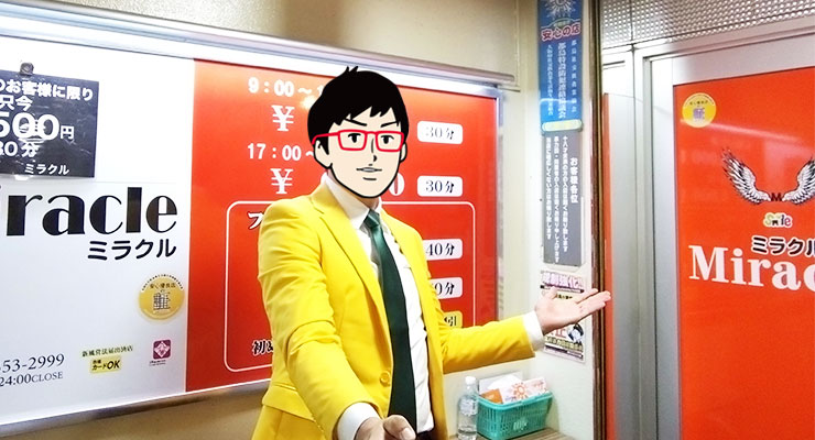京橋のサロン「ミラクル」の店頭