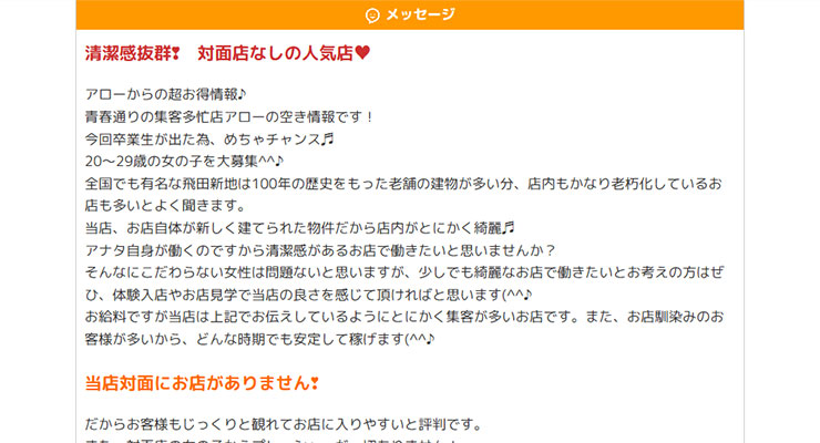 飛田新地の料亭「GAUDI（ガウディ）」の求人画面