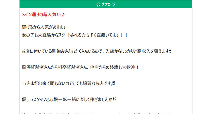 松島新地の料亭「鳳凰堂」の求人画面