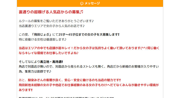 飛田新地の料亭「ルクール」の求人画面