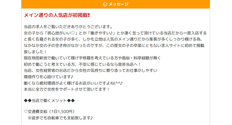 飛田新地の料亭「レイジュ」の求人画面