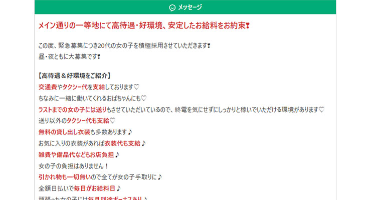 松島新地の料亭「料亭 藤川」の求人画面
