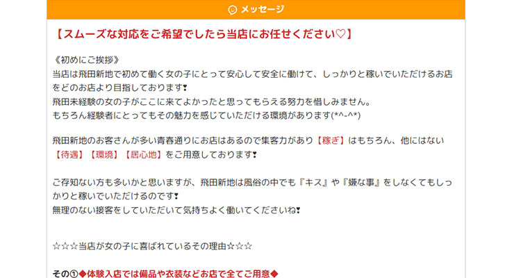 飛田新地の料亭「mimi」の求人画面