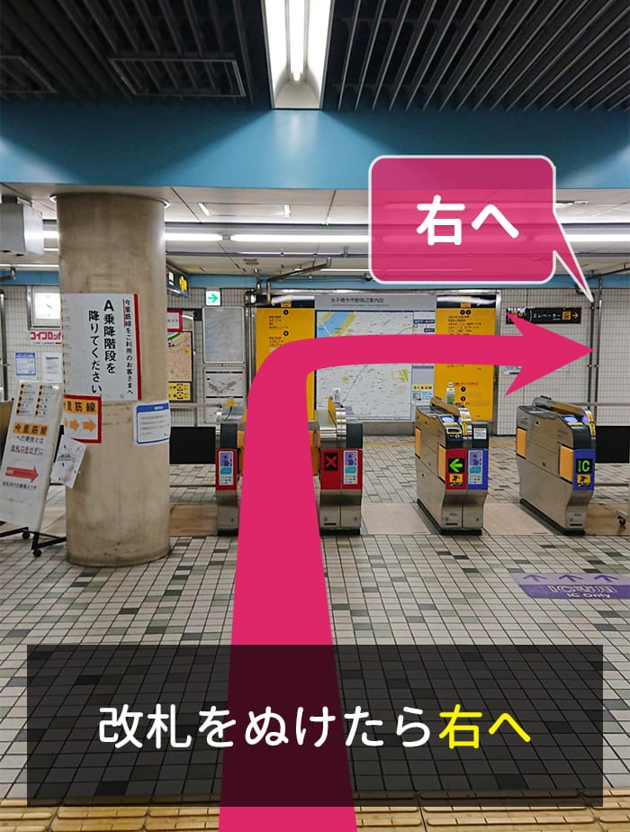 改札を抜けたら右へ